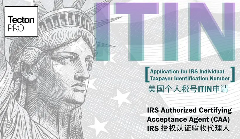 美国个人税号 ITIN 申请 · IRS 授权认证验收代理人 (CAA)